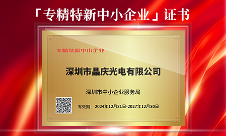 熱烈祝賀我司榮獲專(zhuān)精特新中小企業(yè)證書(shū)